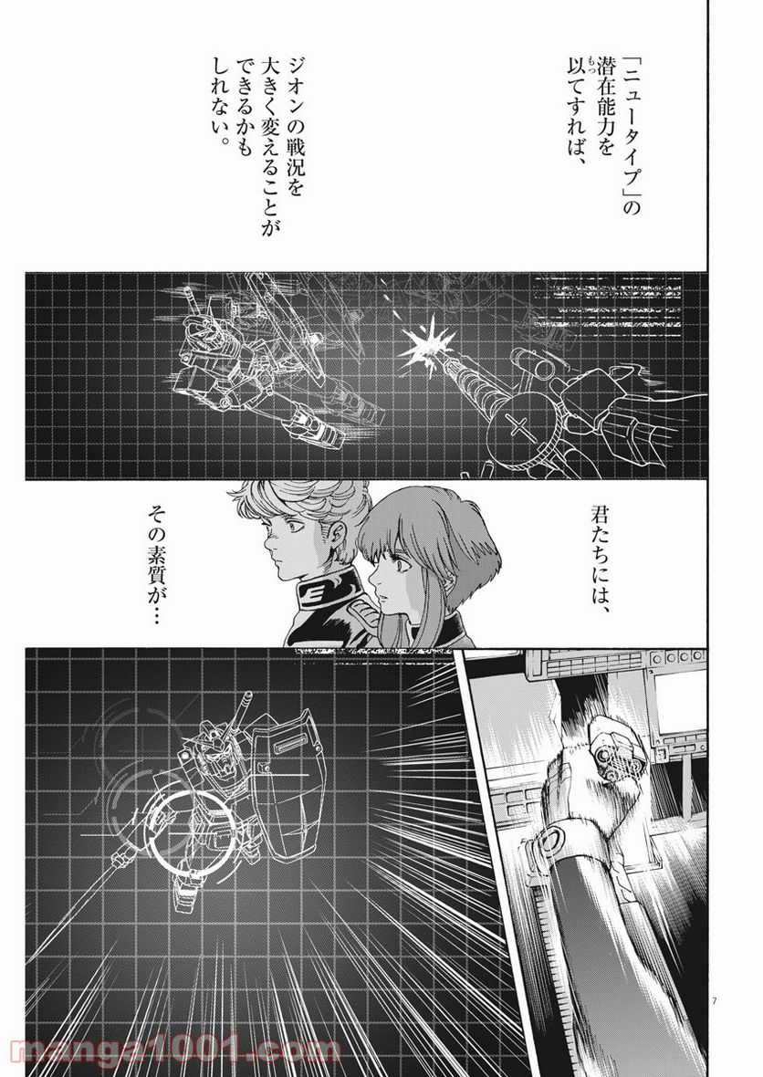 機動戦士ガンダム バンディエラ 第39話 - Page 7