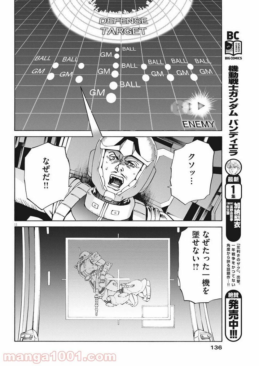 機動戦士ガンダム バンディエラ - 第11話 - Page 11