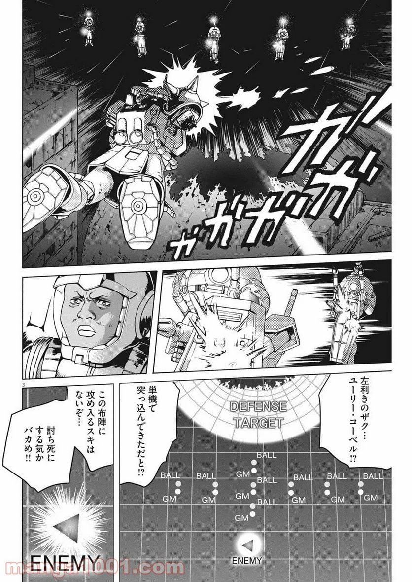 機動戦士ガンダム バンディエラ 第11話 - Page 3