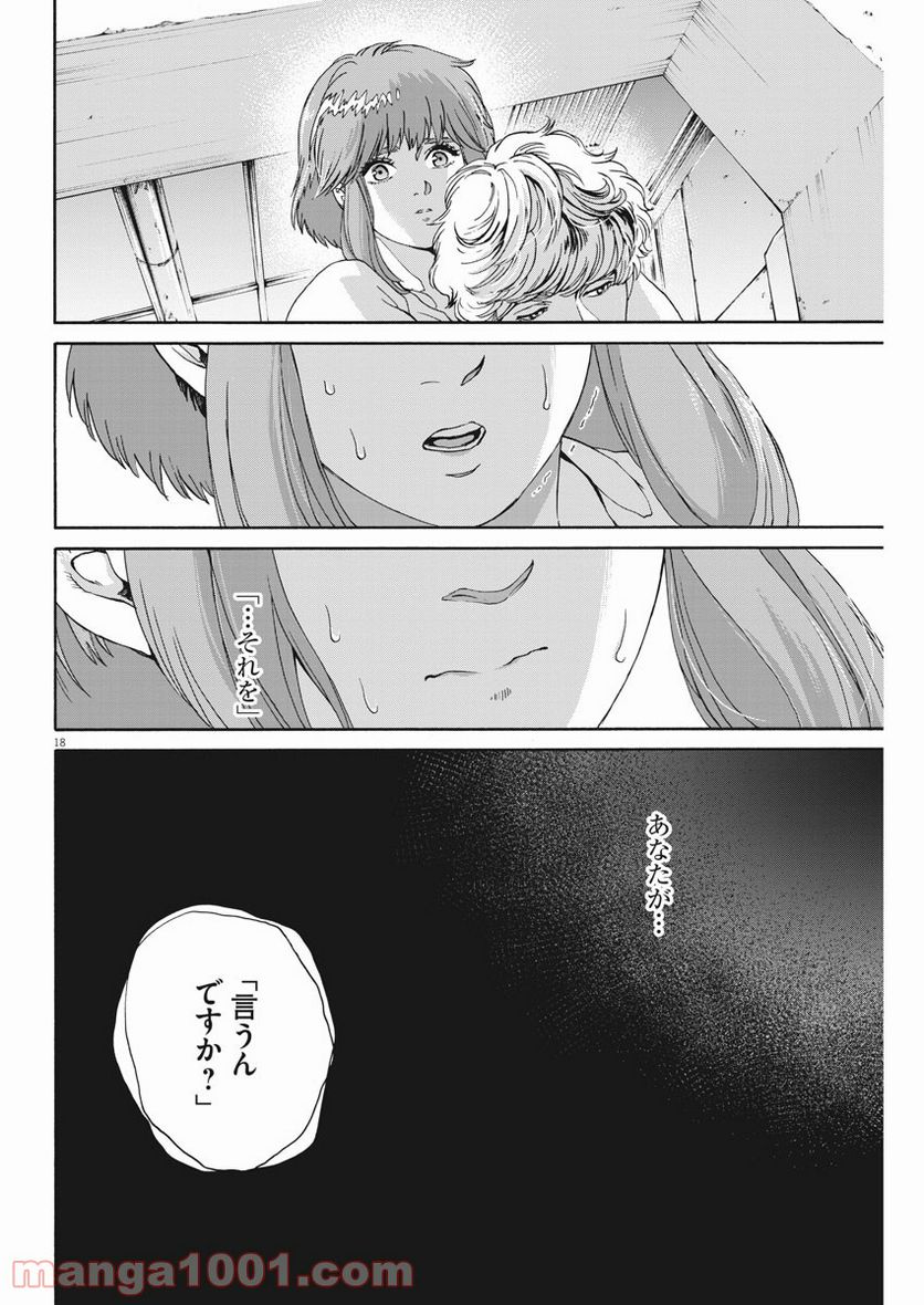 機動戦士ガンダム バンディエラ 第37話 - Page 18