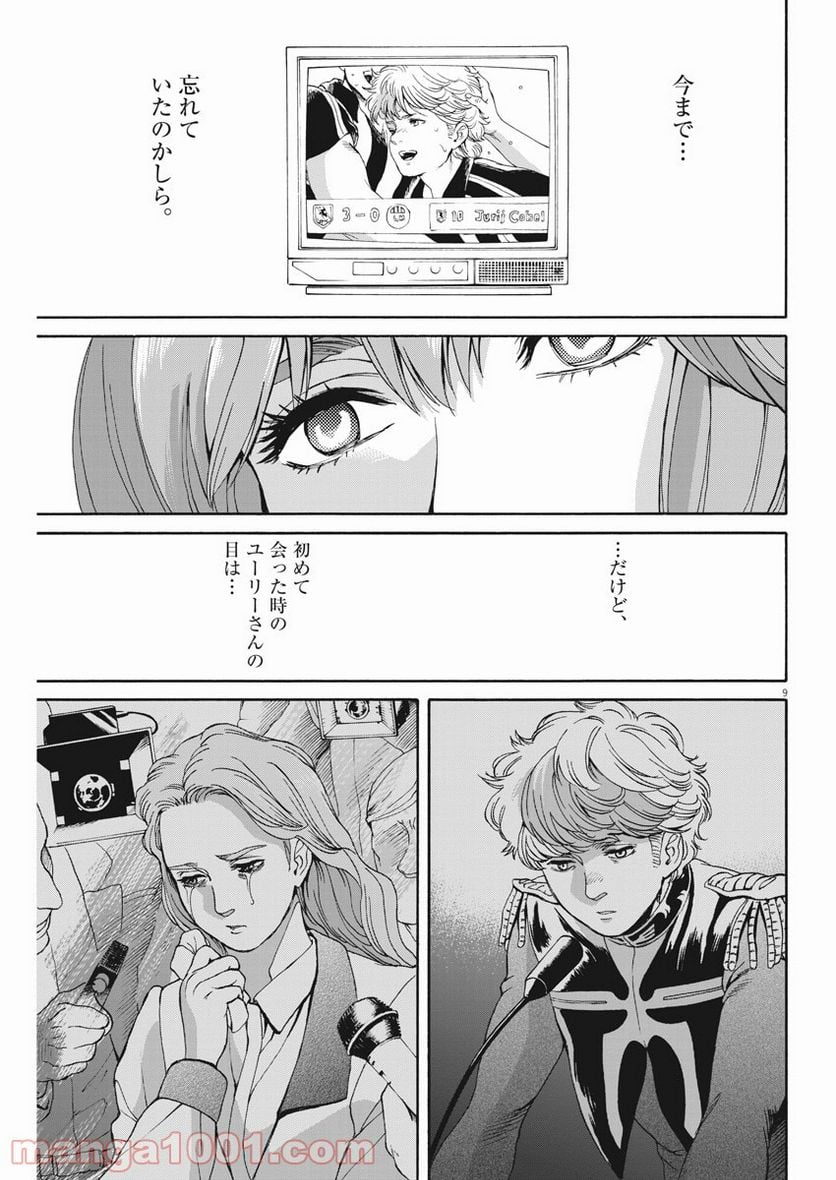 機動戦士ガンダム バンディエラ 第37話 - Page 9