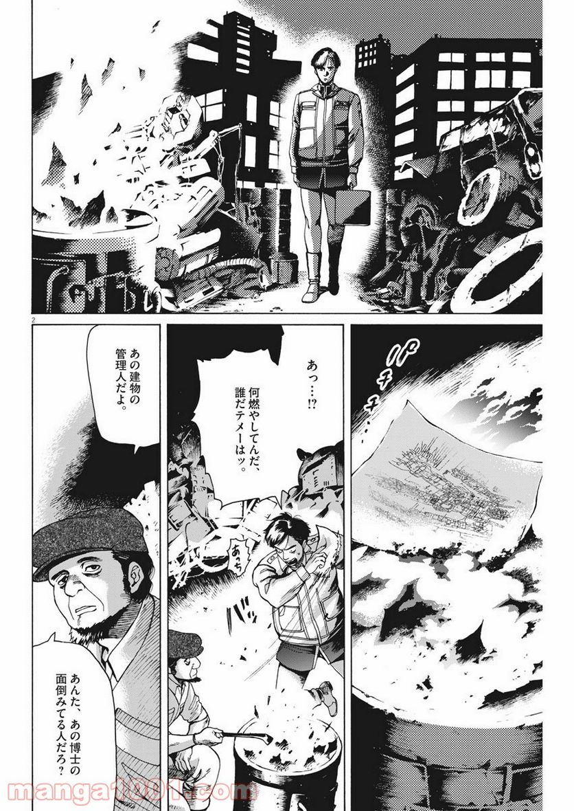 機動戦士ガンダム バンディエラ 第26話 - Page 2