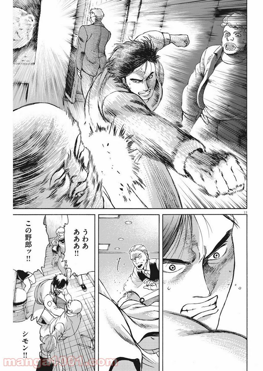 機動戦士ガンダム バンディエラ 第26話 - Page 13