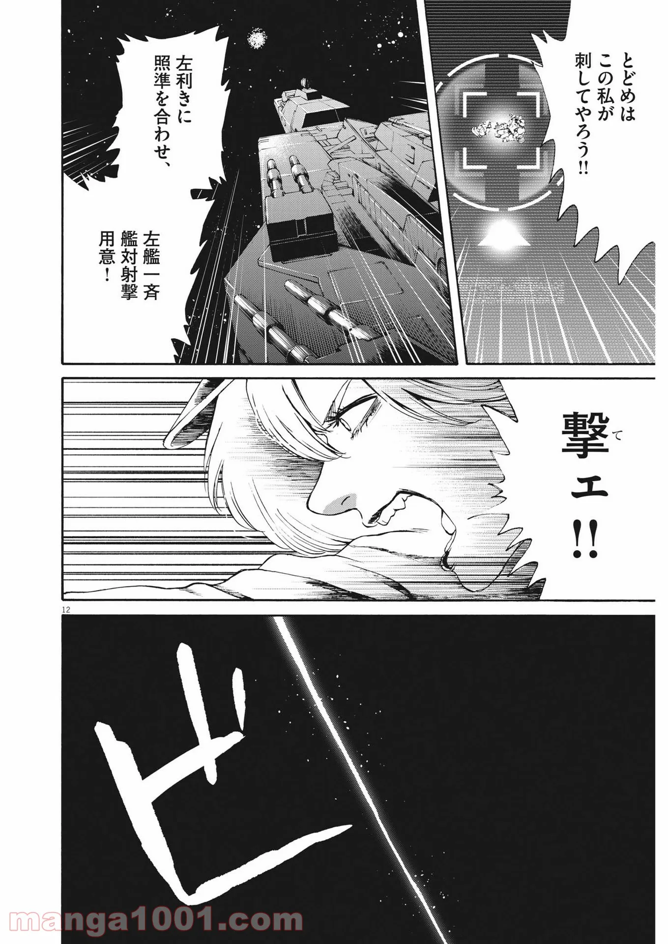 機動戦士ガンダム バンディエラ 第45話 - Page 12