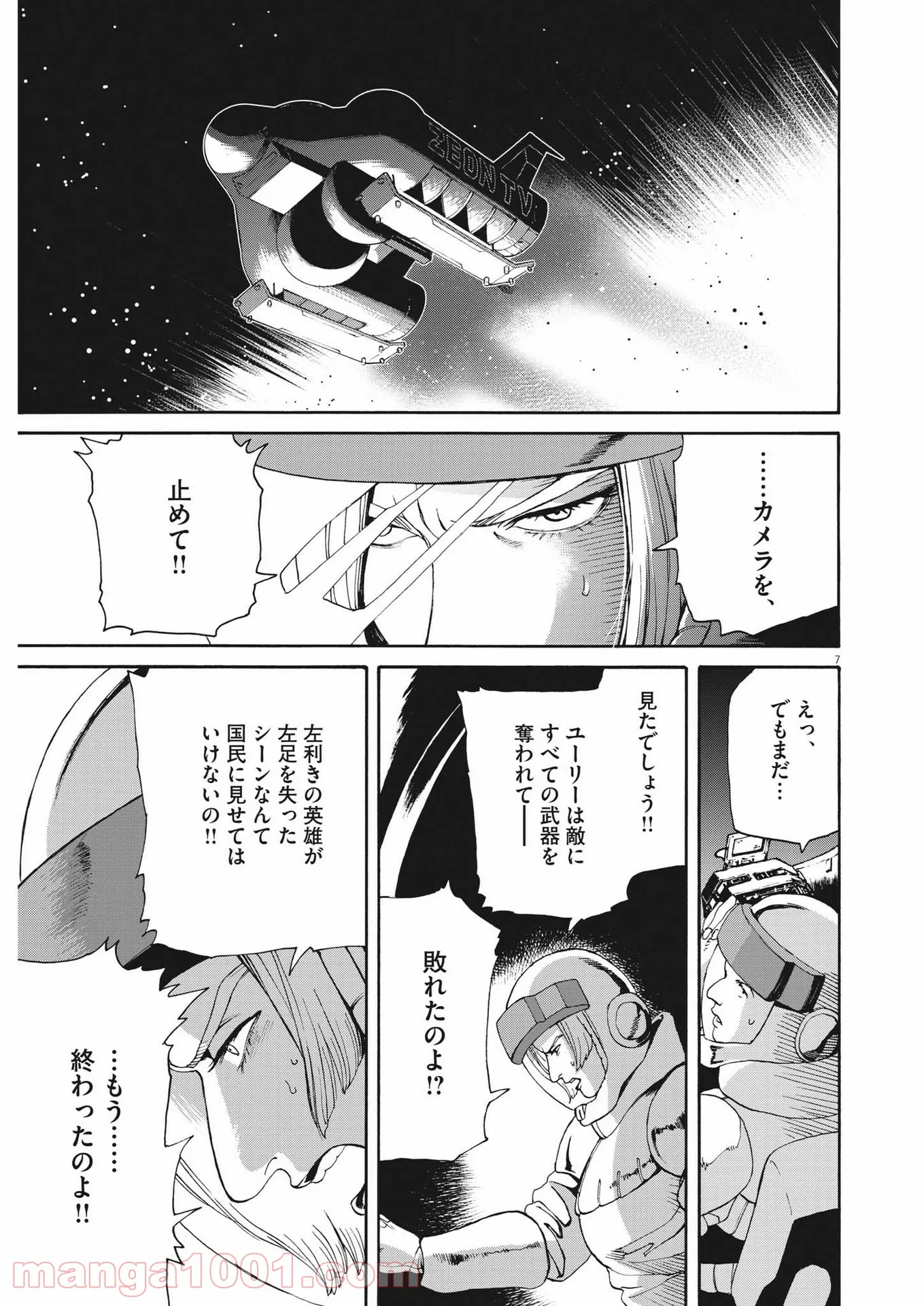 機動戦士ガンダム バンディエラ - 第45話 - Page 7