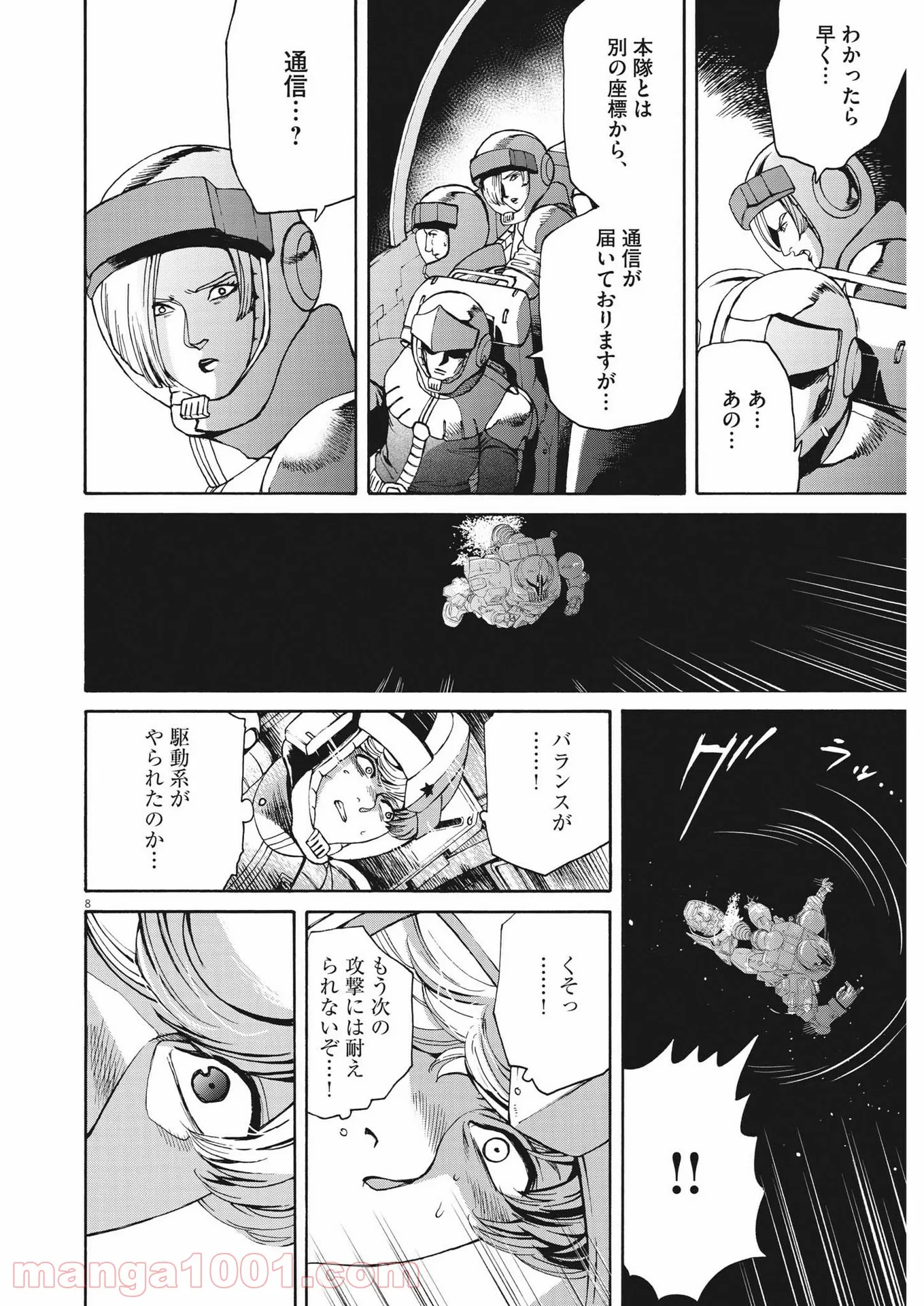 機動戦士ガンダム バンディエラ 第45話 - Page 8