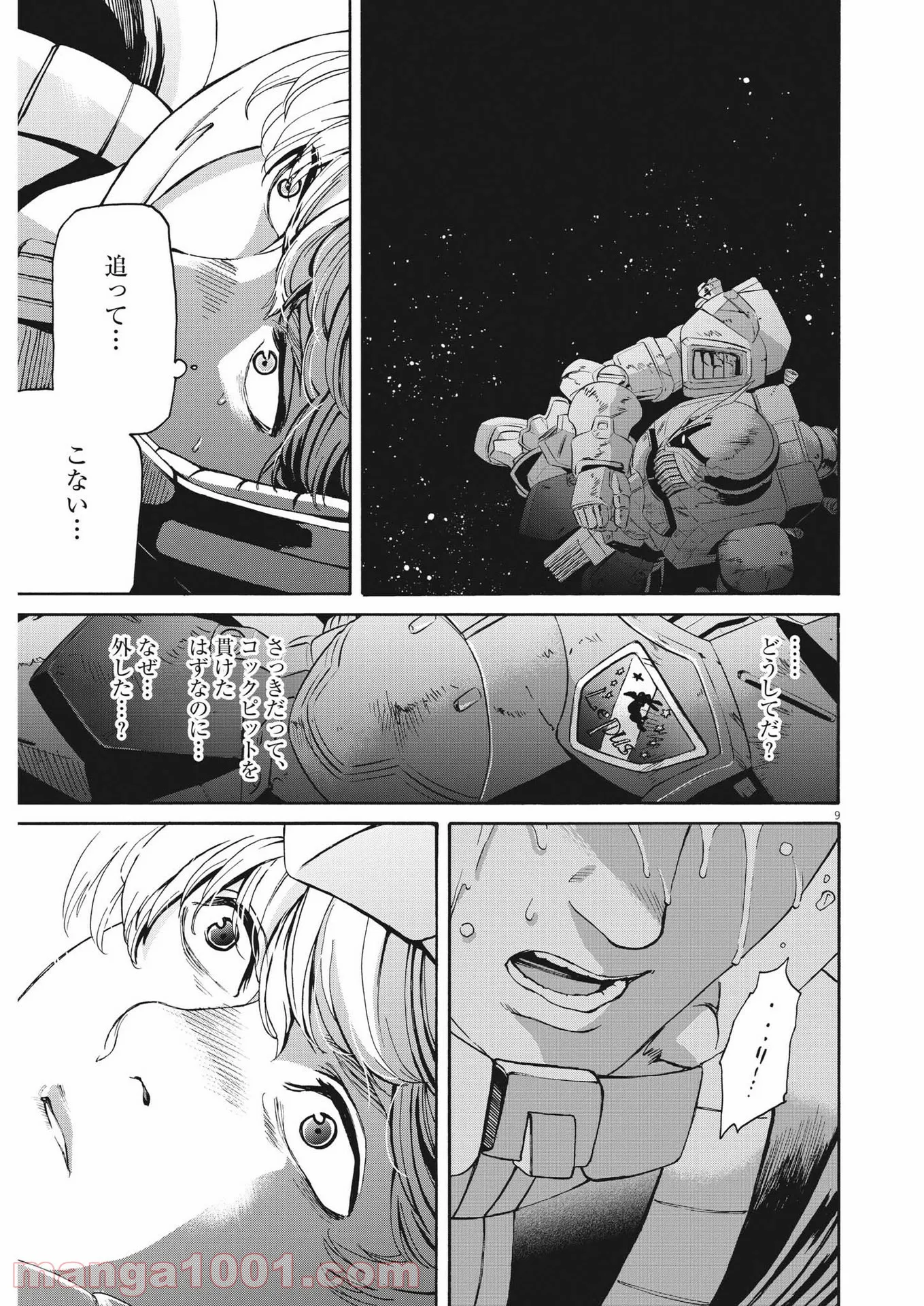 機動戦士ガンダム バンディエラ - 第45話 - Page 9