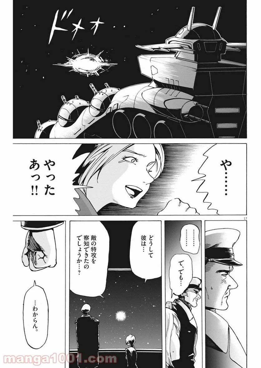 機動戦士ガンダム バンディエラ 第2話 - Page 17