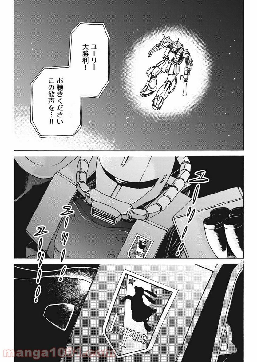 機動戦士ガンダム バンディエラ - 第2話 - Page 23