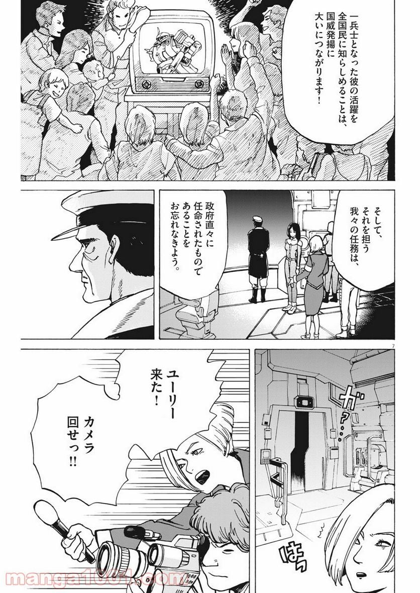 機動戦士ガンダム バンディエラ 第2話 - Page 7