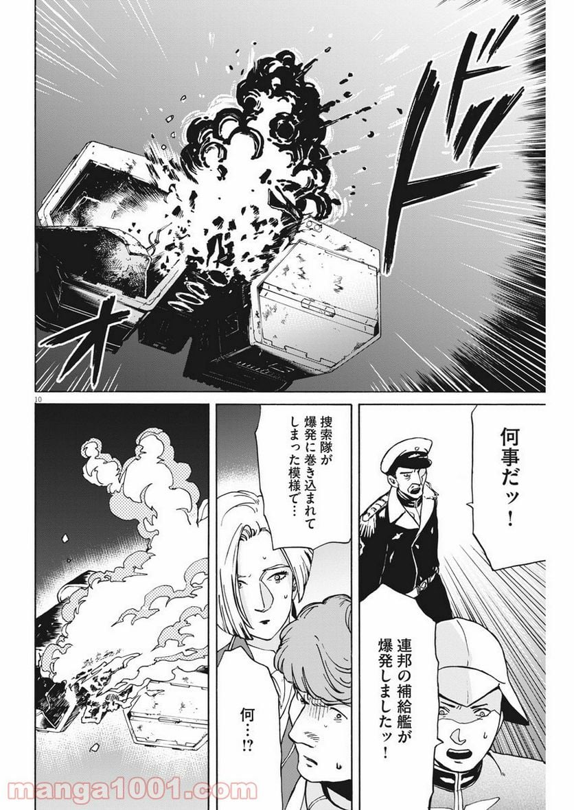 機動戦士ガンダム バンディエラ - 第2話 - Page 10