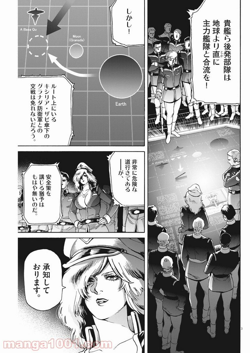 機動戦士ガンダム バンディエラ 第42話 - Page 3