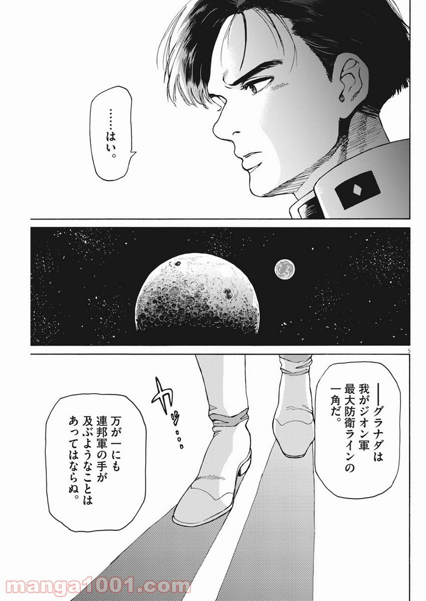 機動戦士ガンダム バンディエラ - 第42話 - Page 5