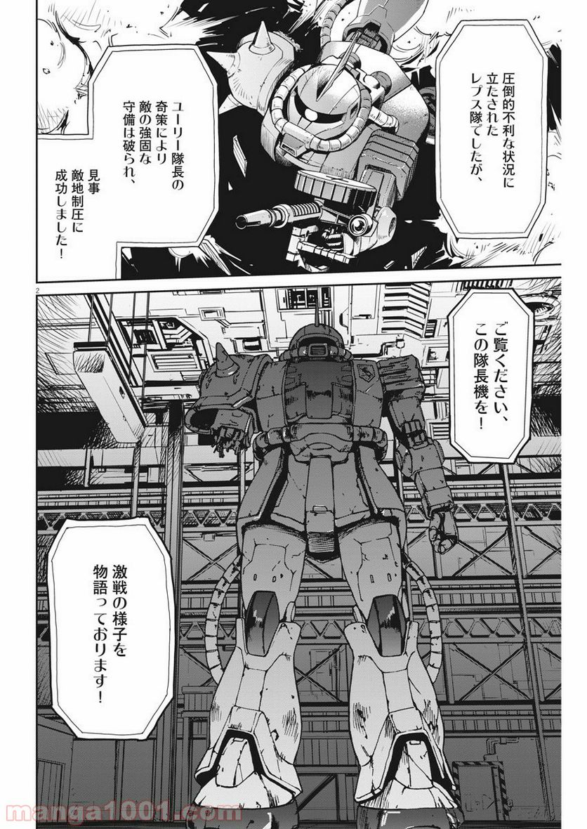 機動戦士ガンダム バンディエラ 第13話 - Page 2