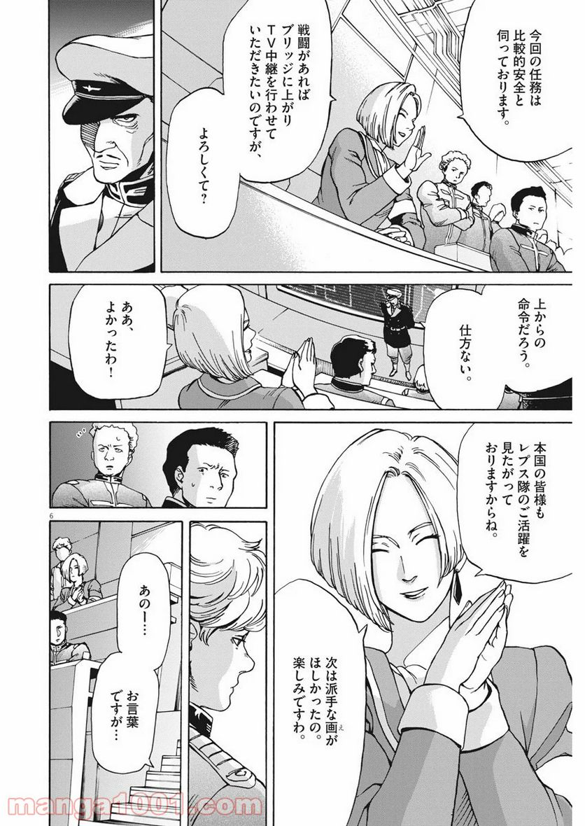 機動戦士ガンダム バンディエラ 第14話 - Page 6