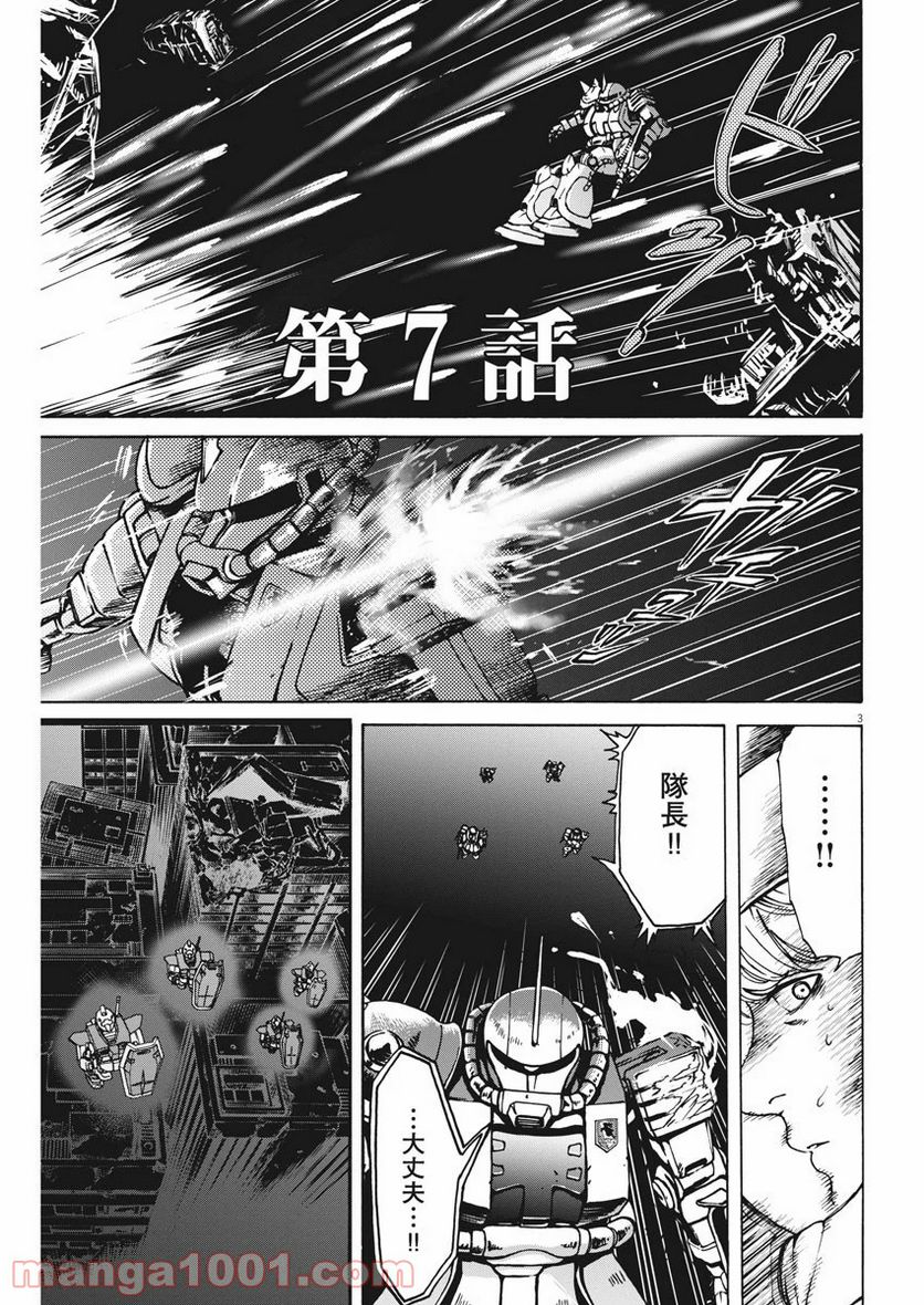 機動戦士ガンダム バンディエラ - 第7話 - Page 3