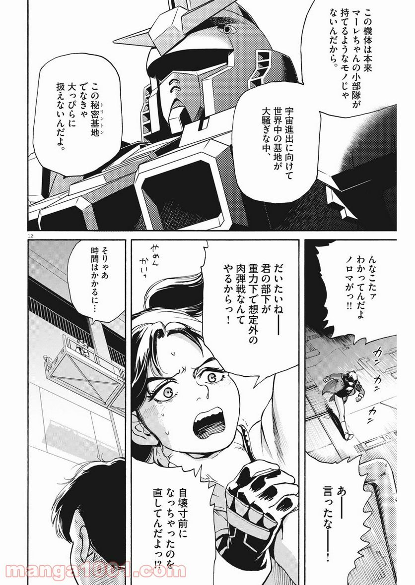 機動戦士ガンダム バンディエラ - 第40話 - Page 12