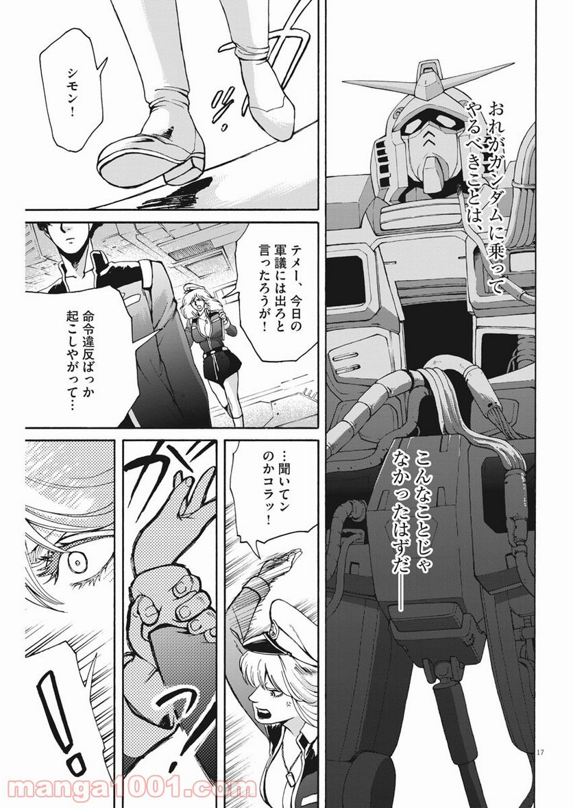 機動戦士ガンダム バンディエラ 第40話 - Page 17