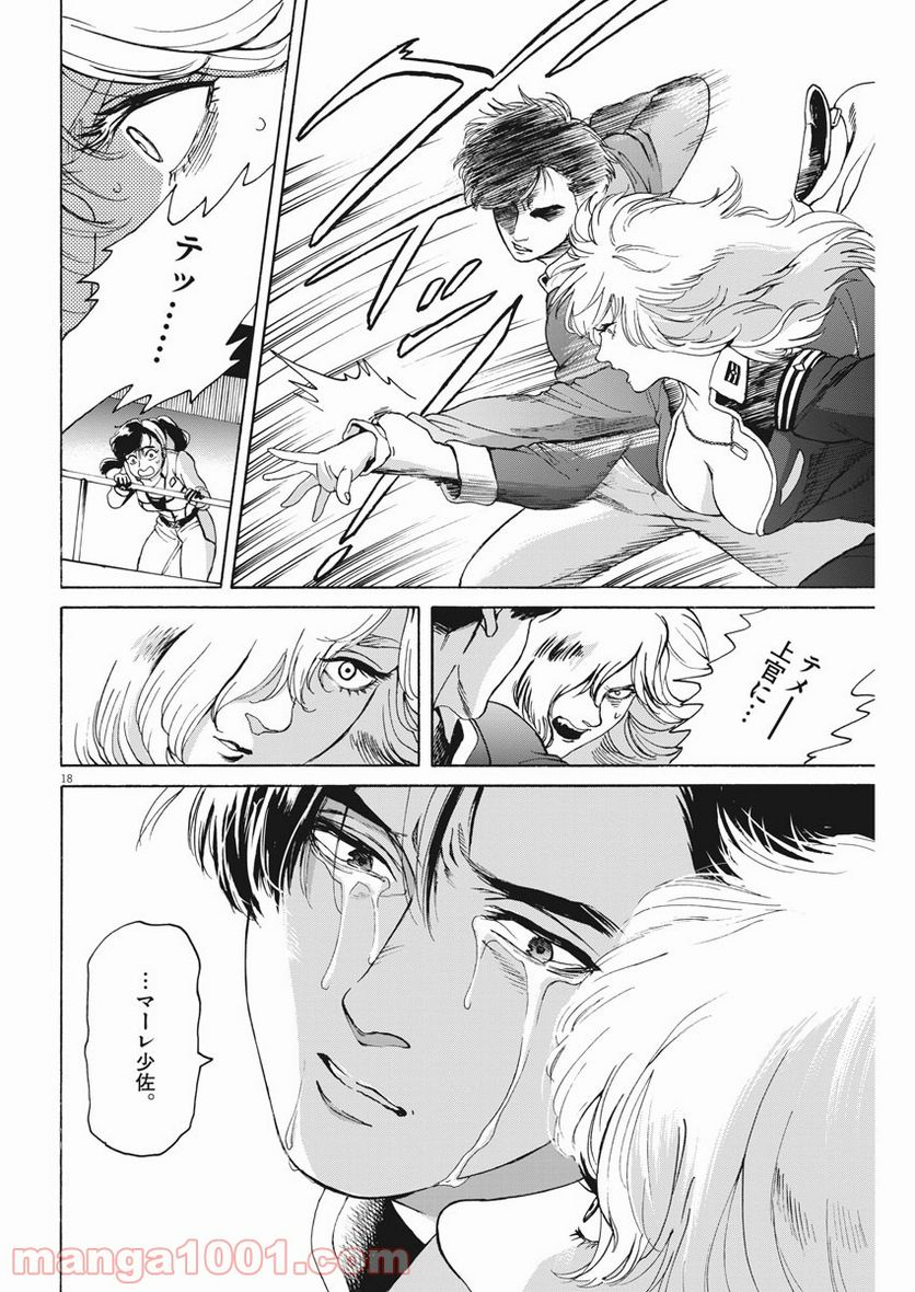 機動戦士ガンダム バンディエラ 第40話 - Page 18