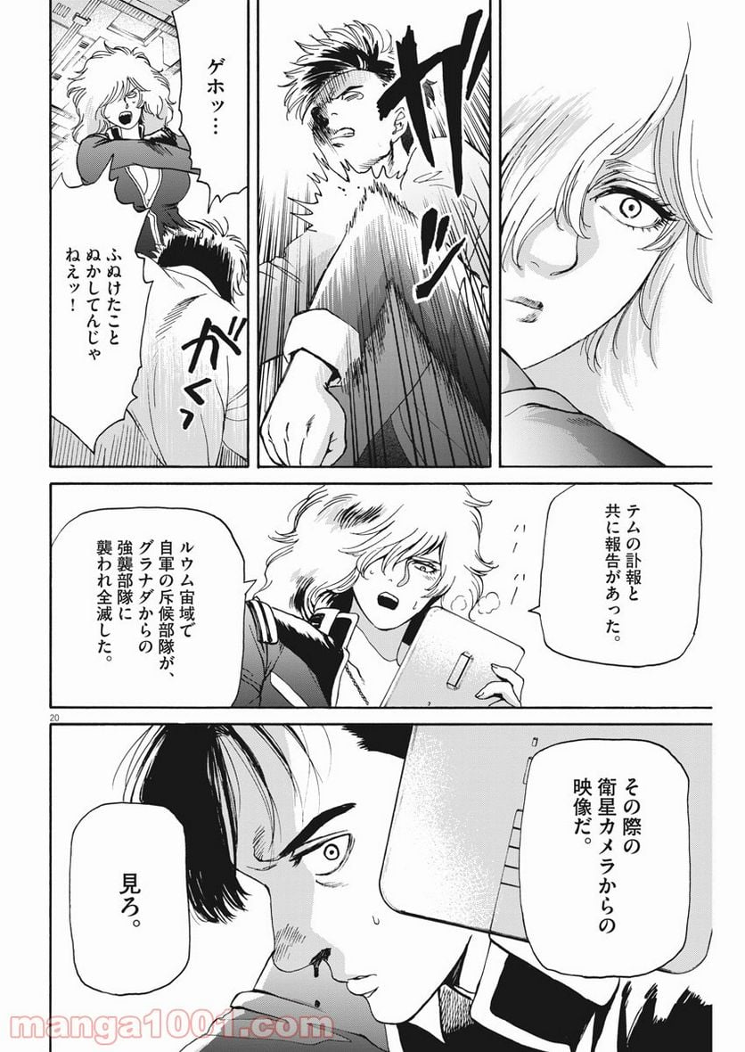 機動戦士ガンダム バンディエラ 第40話 - Page 20