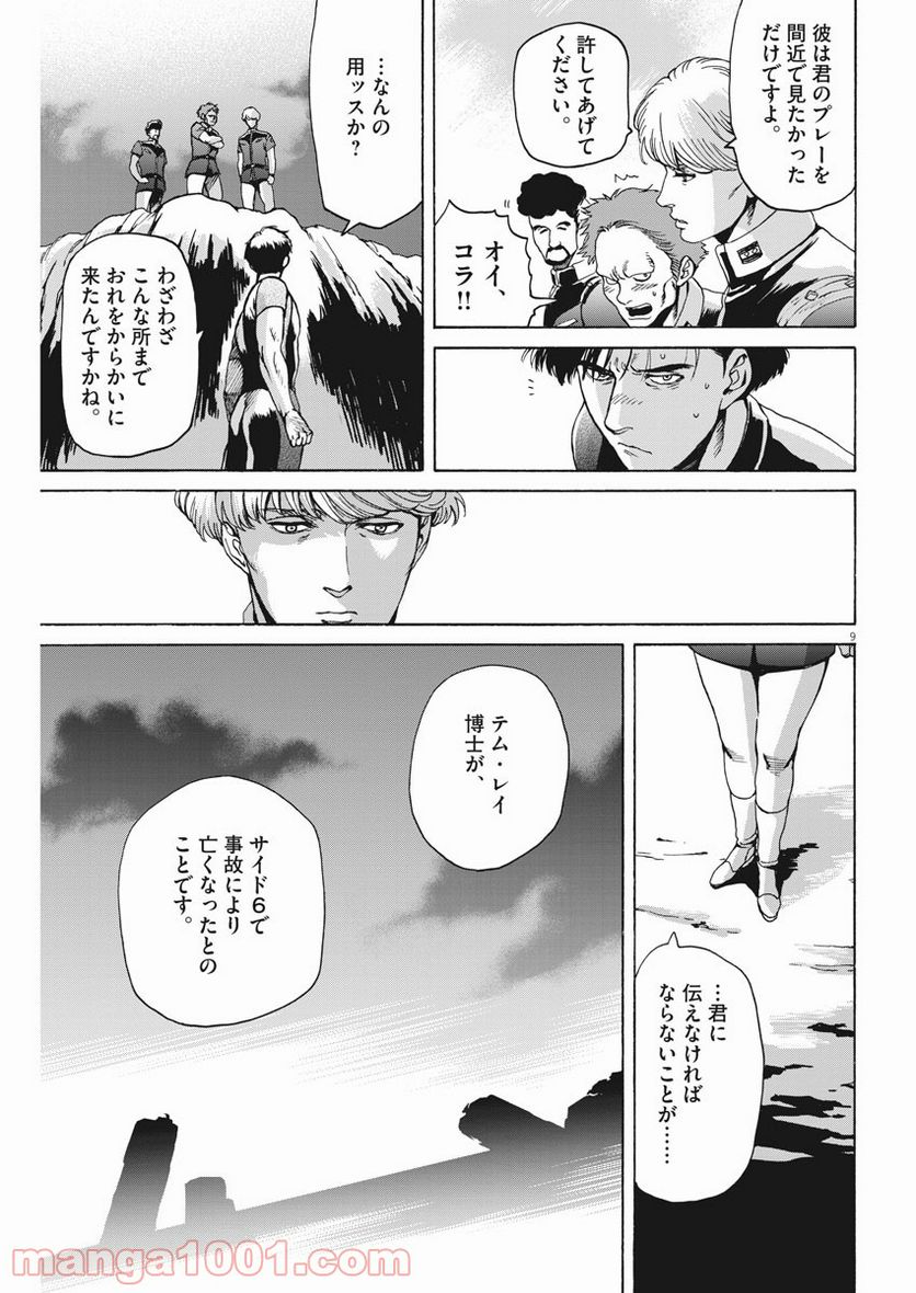 機動戦士ガンダム バンディエラ - 第40話 - Page 9