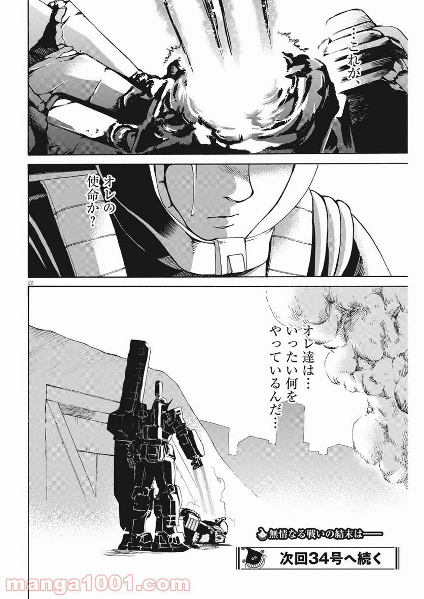 機動戦士ガンダム バンディエラ 第33話 - Page 22