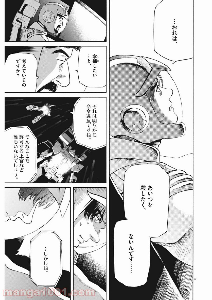 機動戦士ガンダム バンディエラ - 第43話 - Page 13