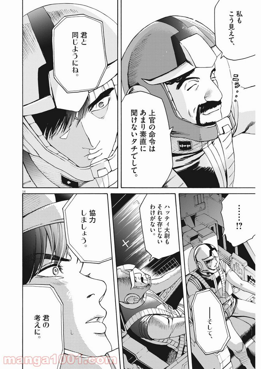 機動戦士ガンダム バンディエラ 第43話 - Page 14