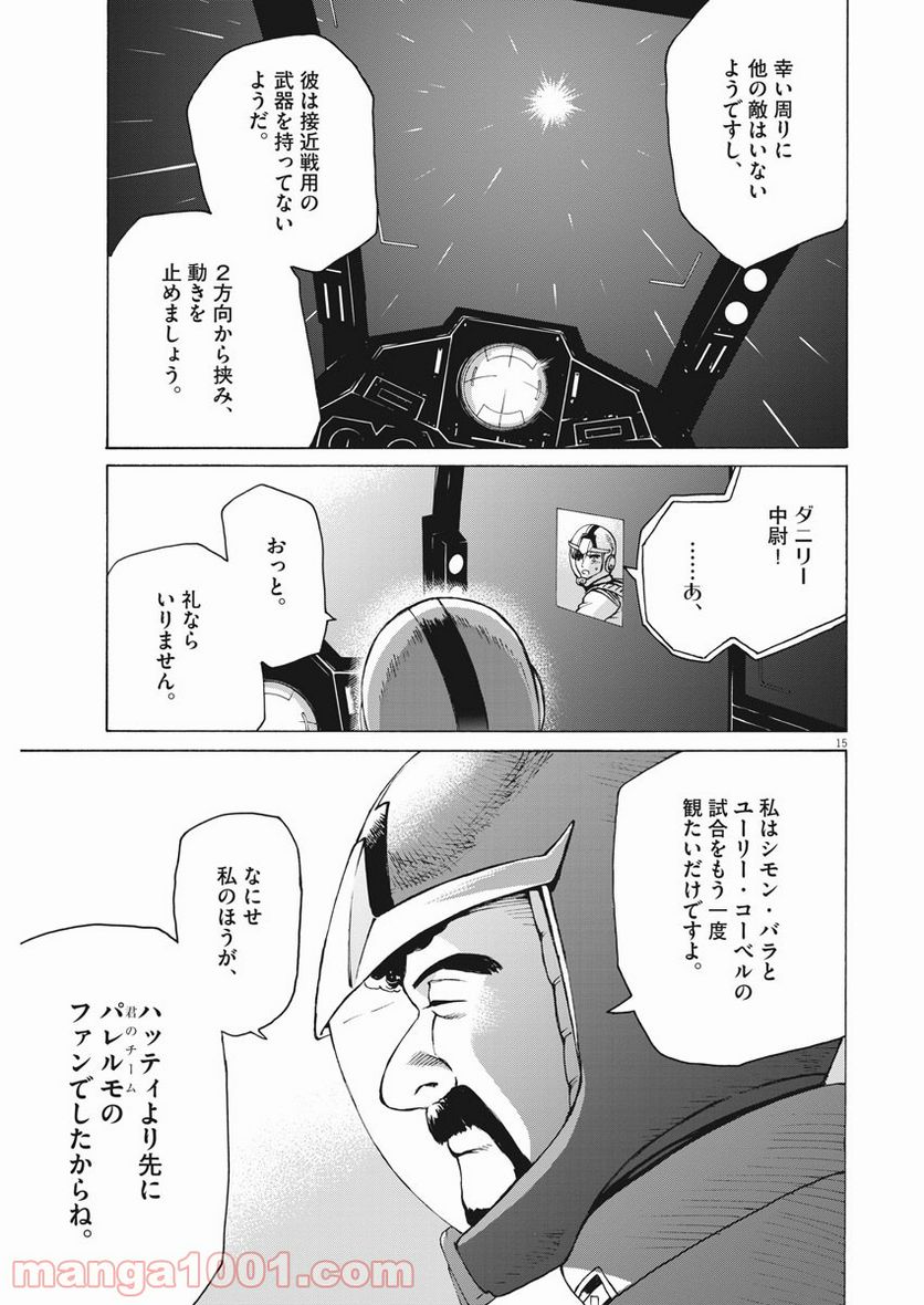 機動戦士ガンダム バンディエラ - 第43話 - Page 15