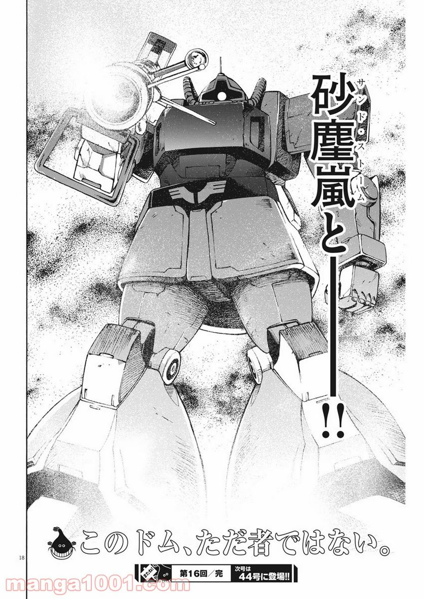 機動戦士ガンダム バンディエラ - 第16話 - Page 18