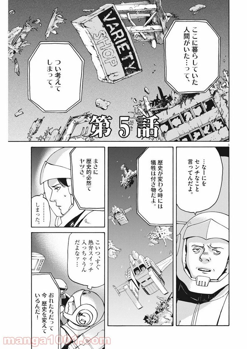 機動戦士ガンダム バンディエラ 第5話 - Page 3