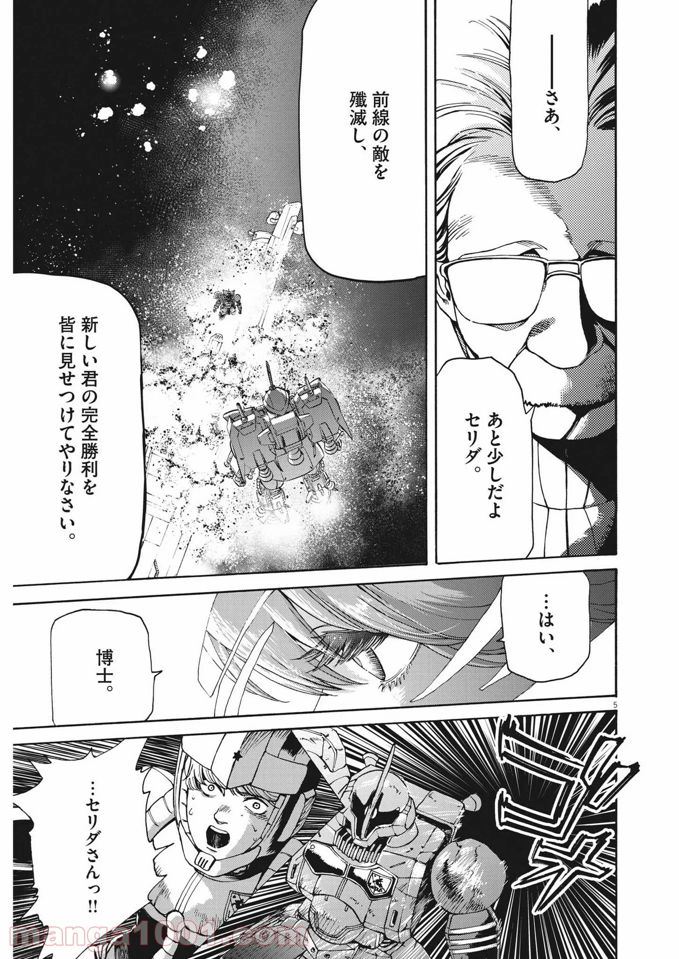 機動戦士ガンダム バンディエラ 第46話 - Page 5