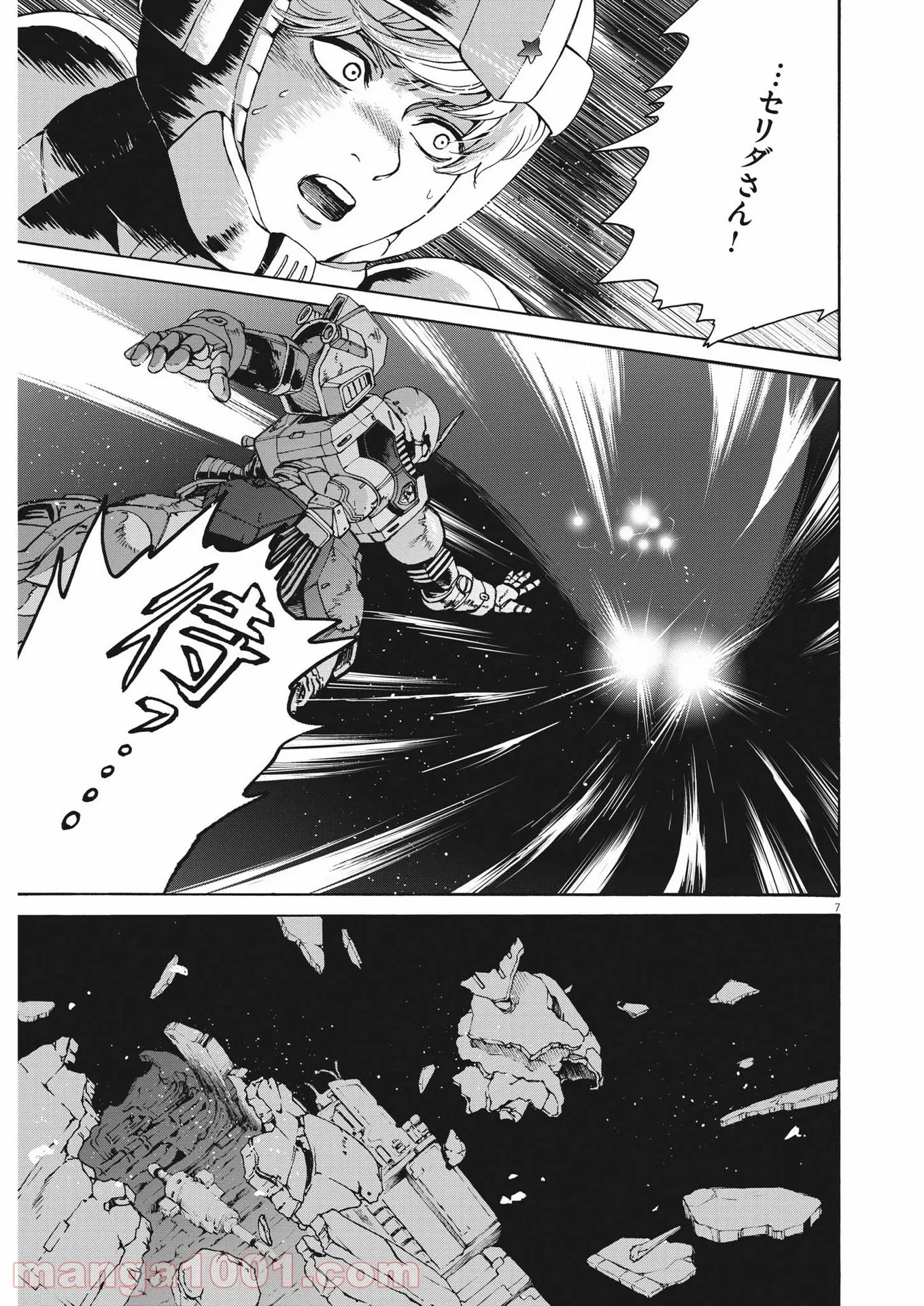 機動戦士ガンダム バンディエラ 第46話 - Page 7