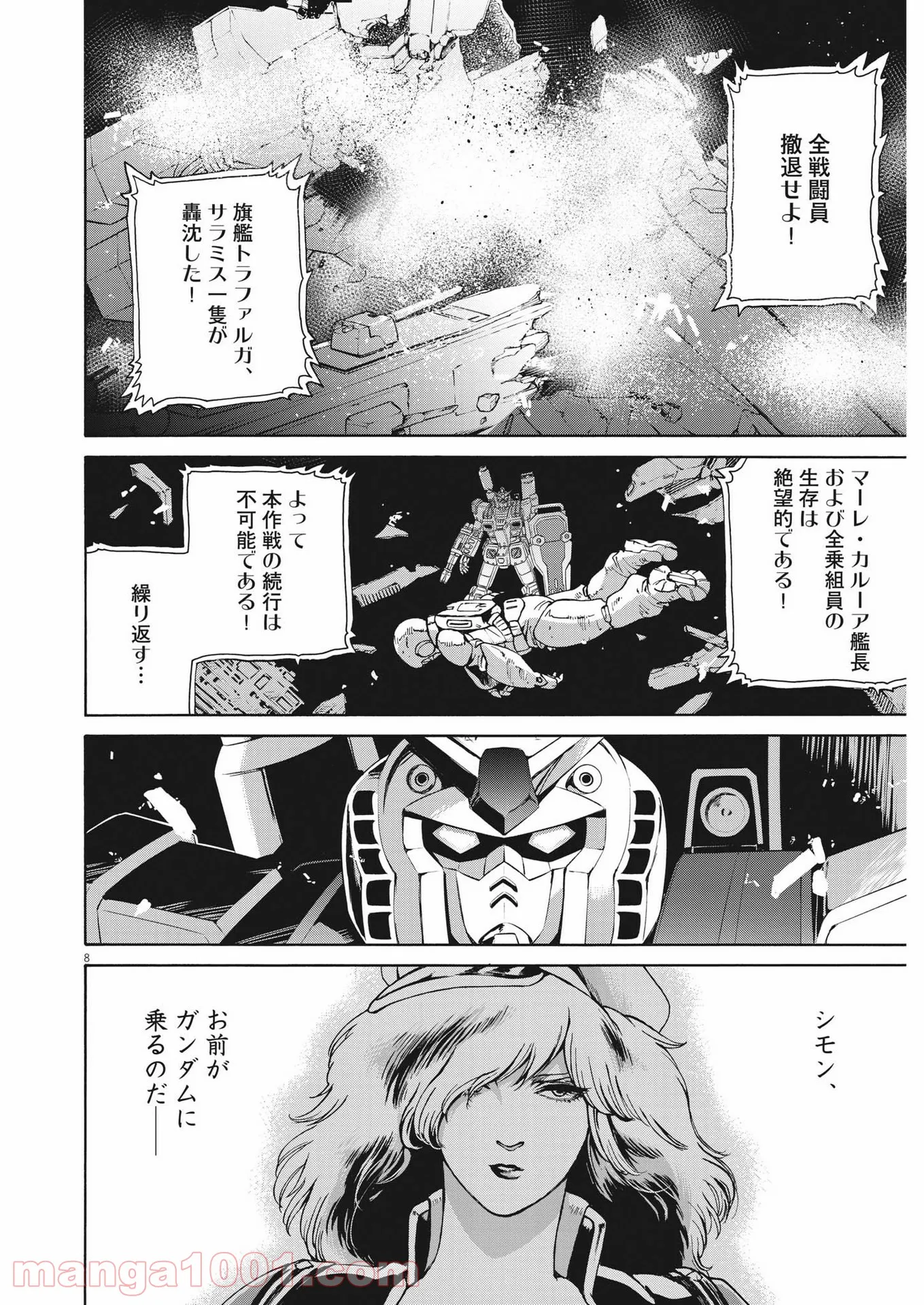 機動戦士ガンダム バンディエラ 第46話 - Page 8