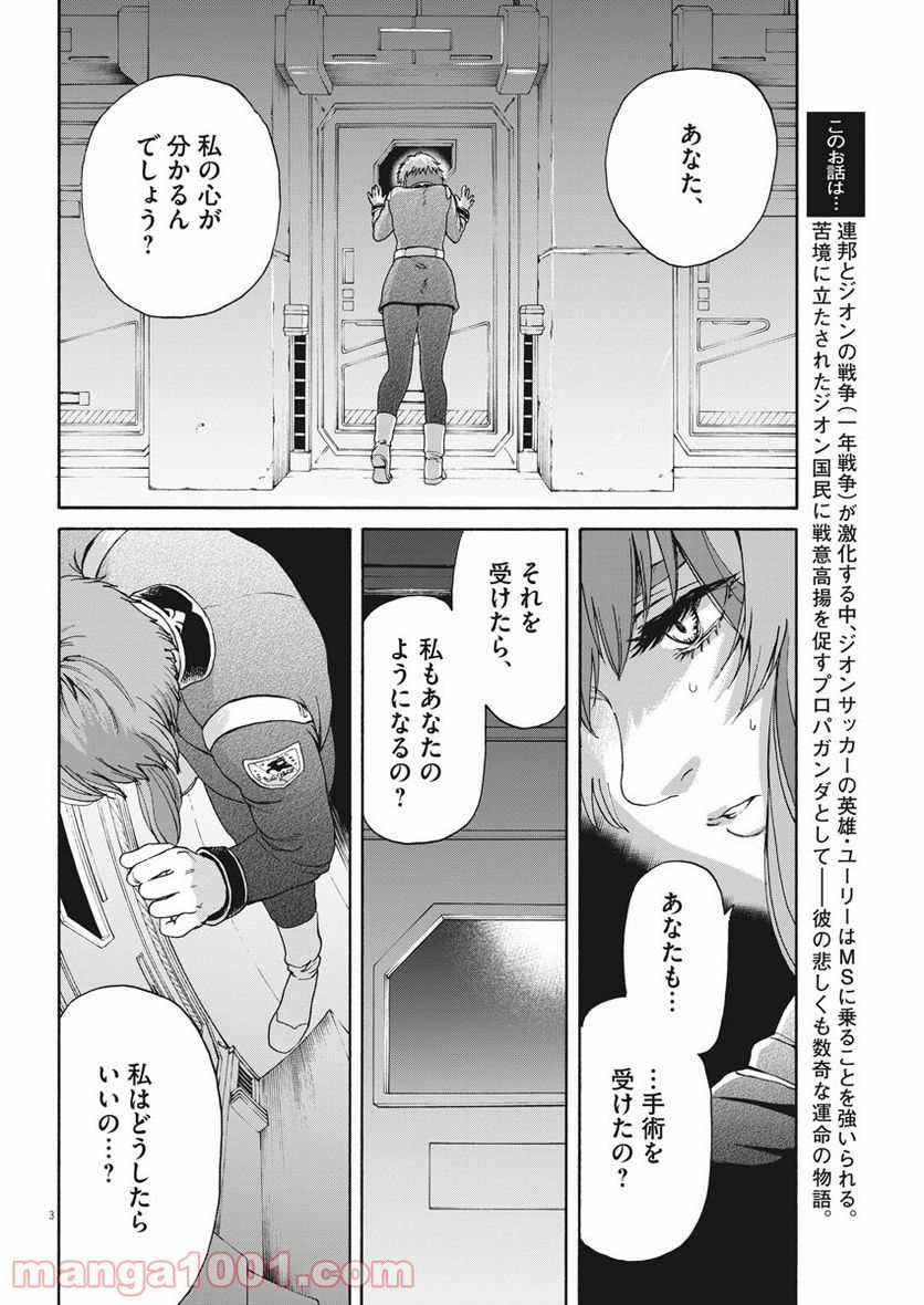 機動戦士ガンダム バンディエラ - 第38話 - Page 3