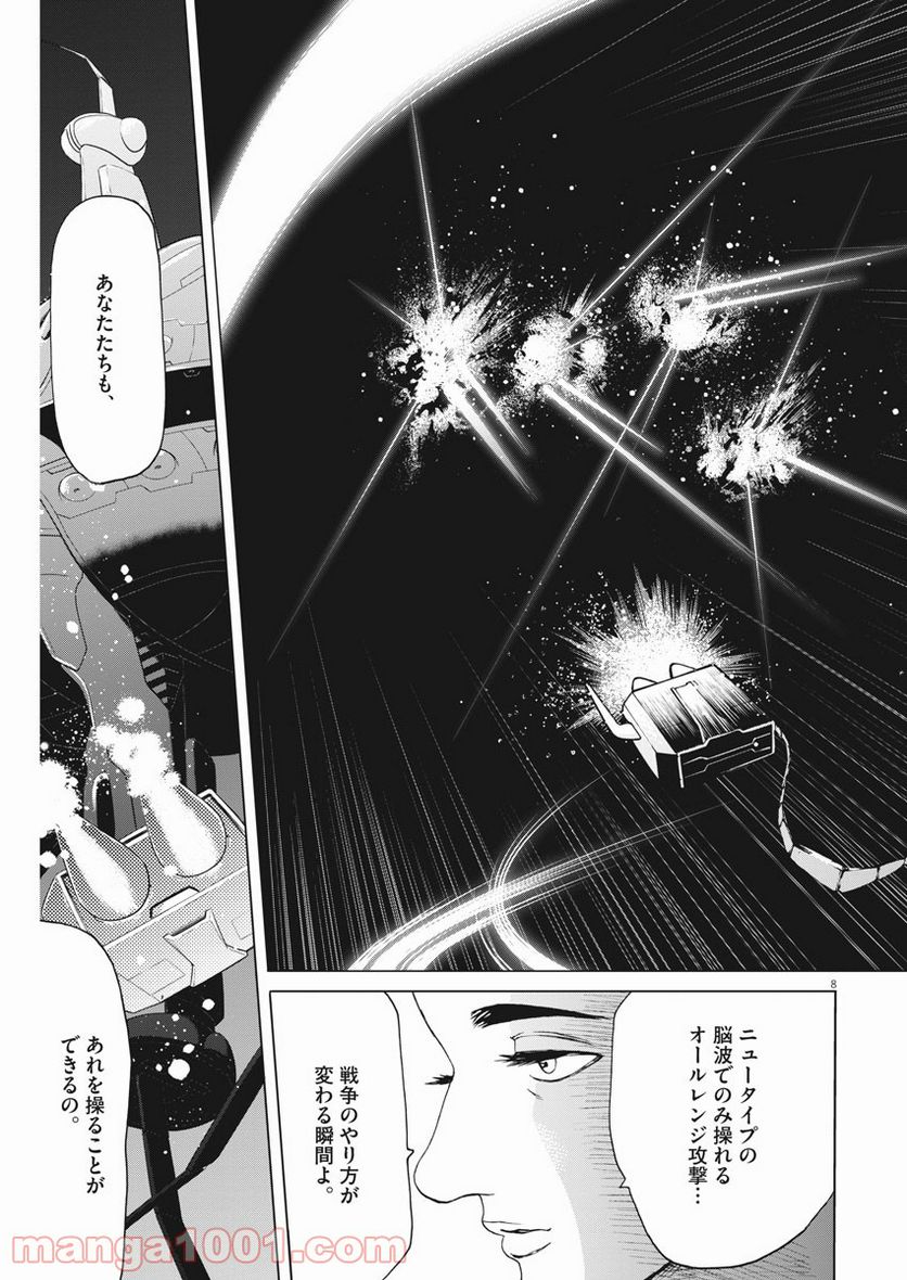 機動戦士ガンダム バンディエラ - 第38話 - Page 8