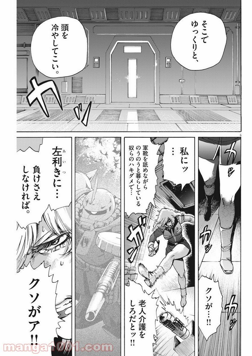 機動戦士ガンダム バンディエラ 第24話 - Page 6