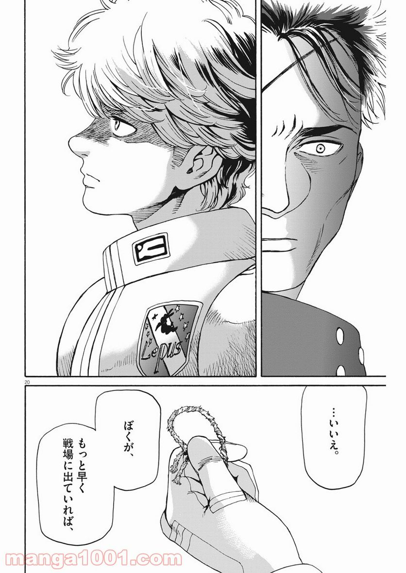 機動戦士ガンダム バンディエラ 第41話 - Page 20