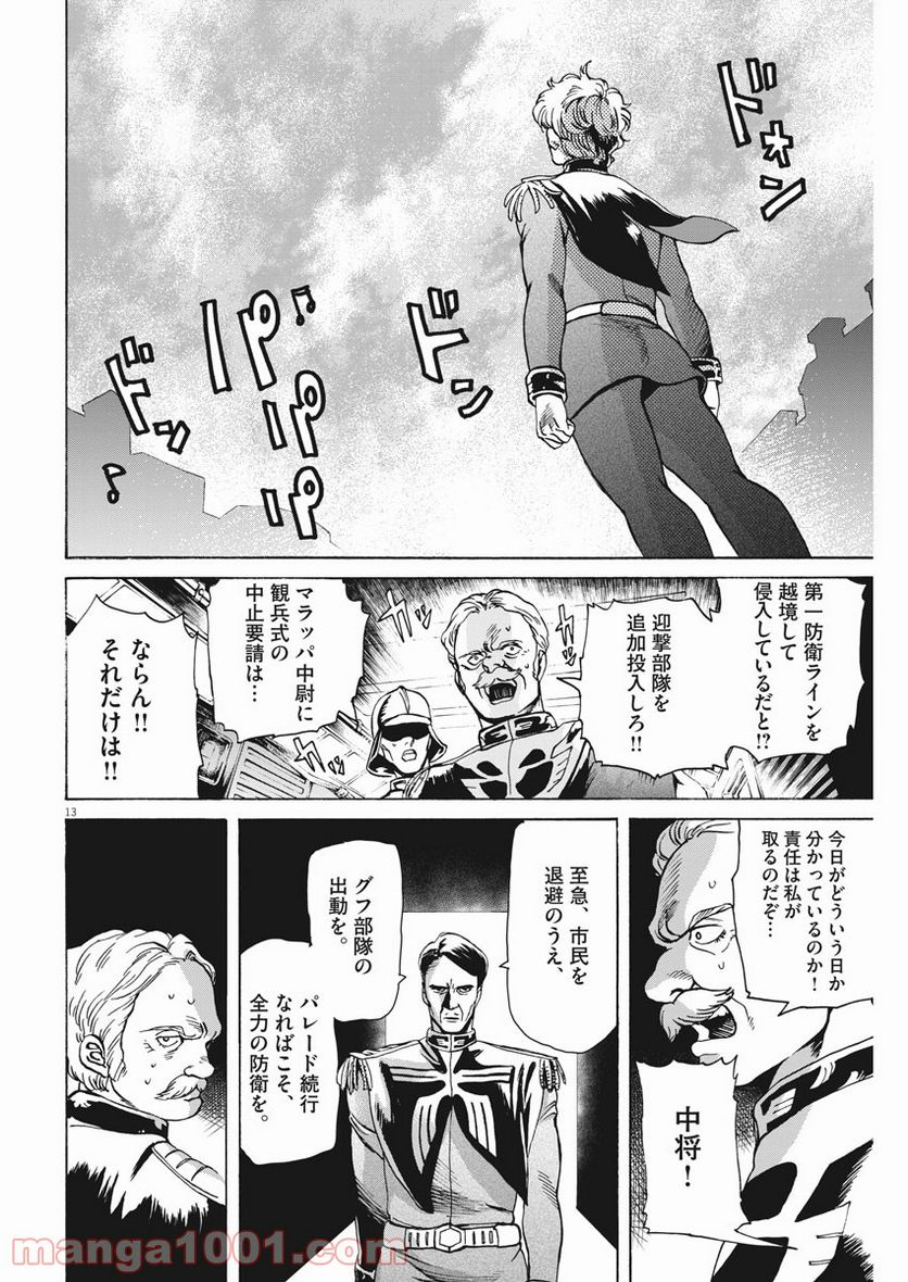 機動戦士ガンダム バンディエラ 第30話 - Page 13