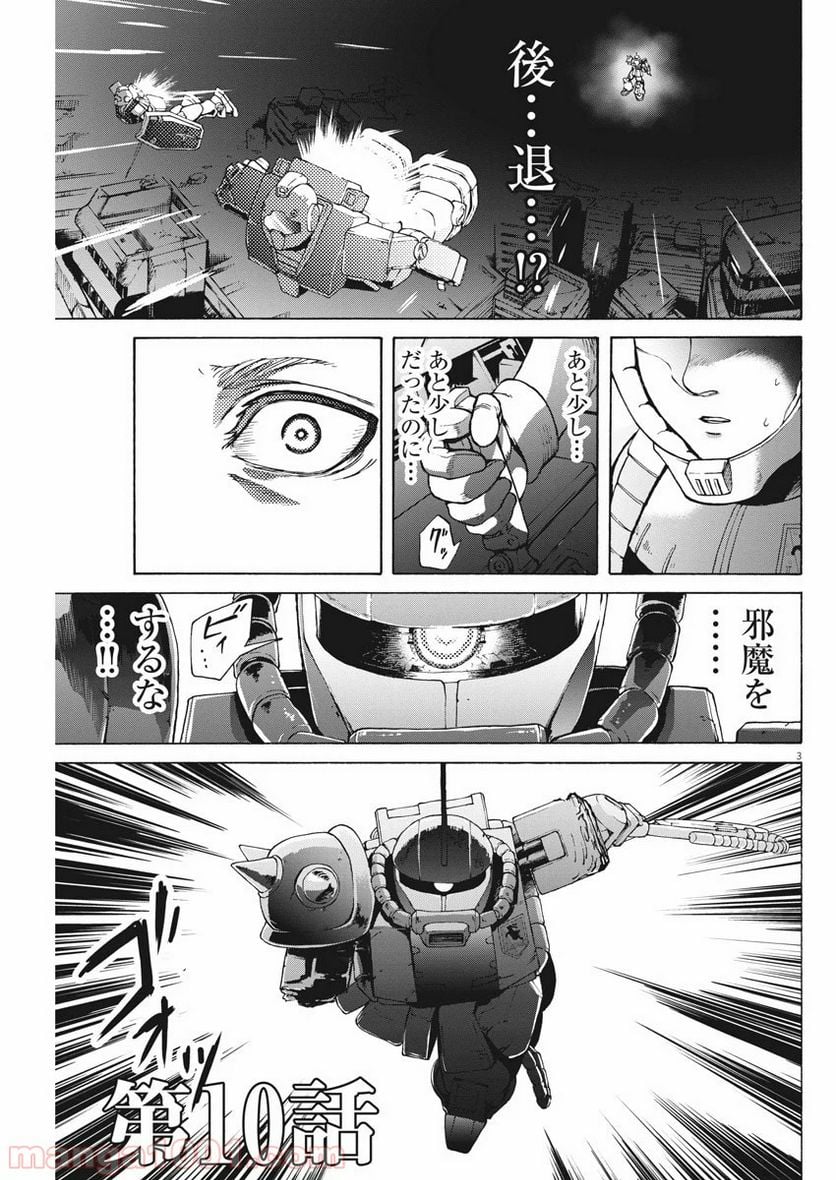 機動戦士ガンダム バンディエラ 第10話 - Page 3