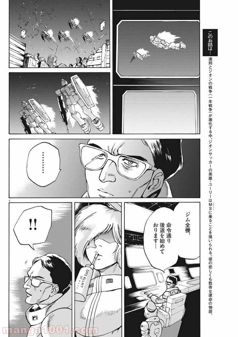 機動戦士ガンダム バンディエラ 第10話 - Page 4