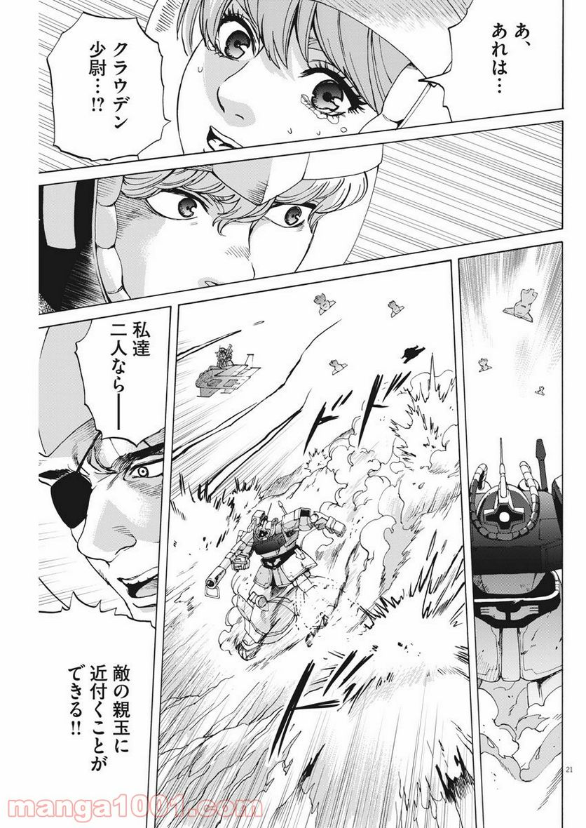 機動戦士ガンダム バンディエラ 第19話 - Page 21