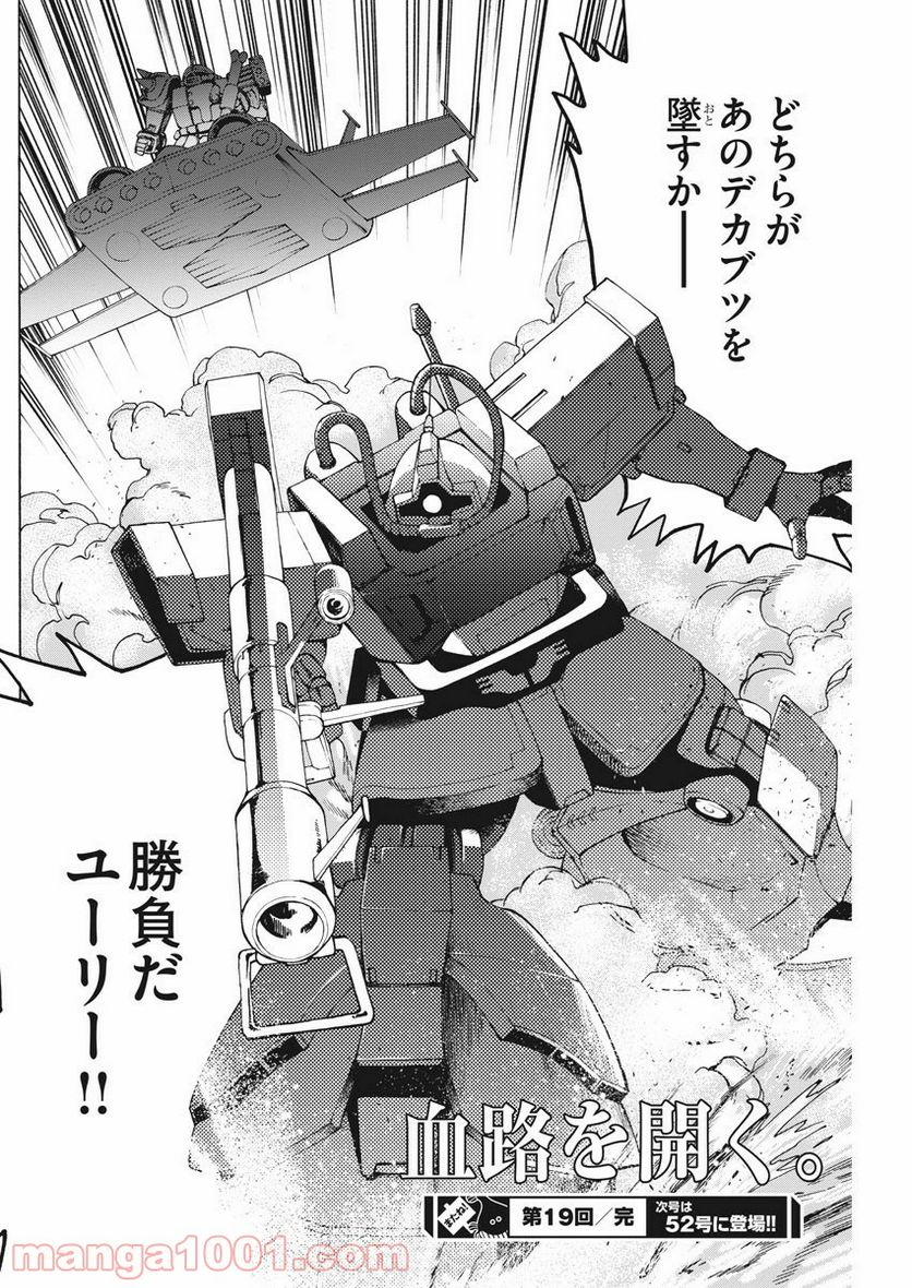 機動戦士ガンダム バンディエラ 第19話 - Page 22