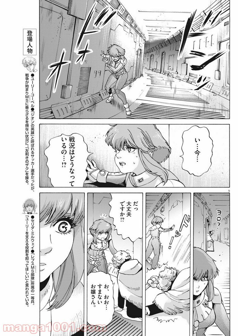 機動戦士ガンダム バンディエラ 第19話 - Page 9