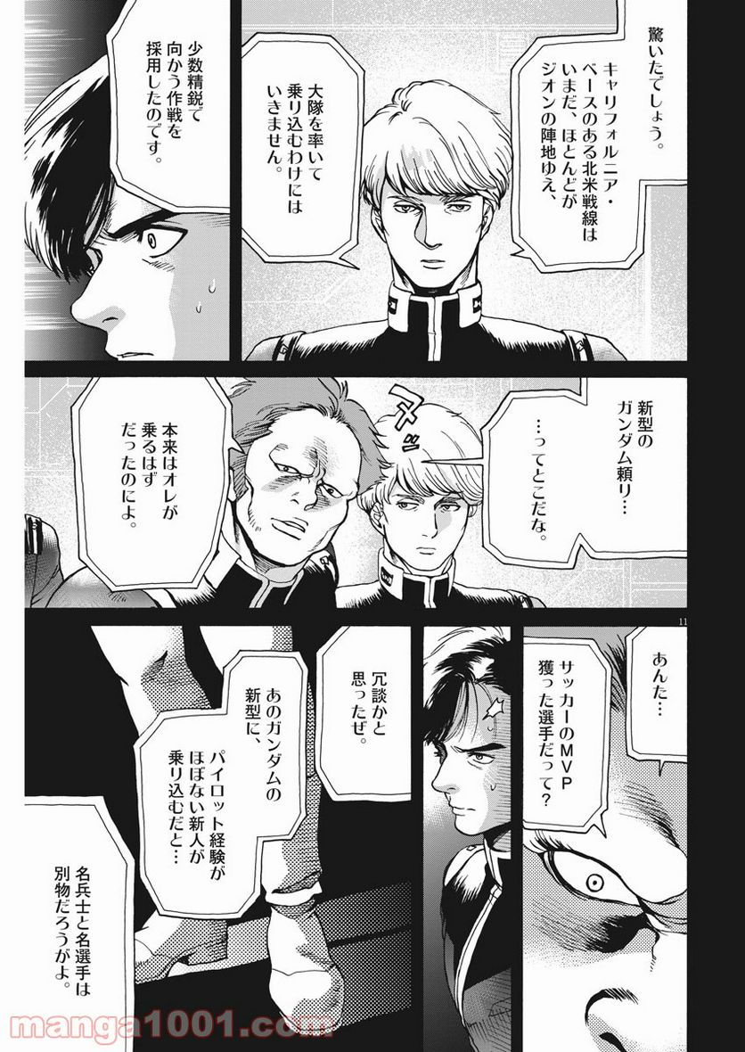 機動戦士ガンダム バンディエラ 第29話 - Page 11