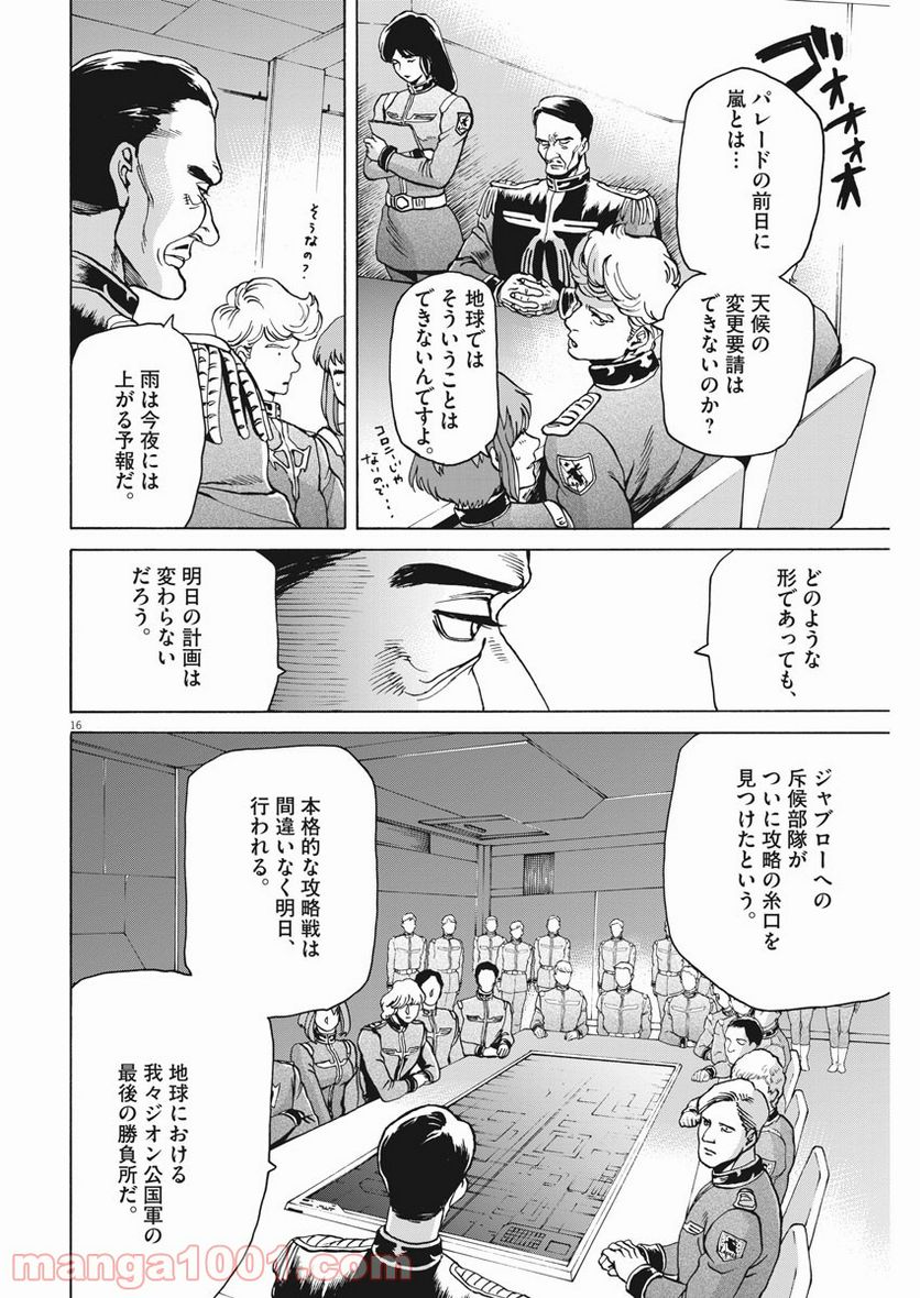 機動戦士ガンダム バンディエラ - 第29話 - Page 16