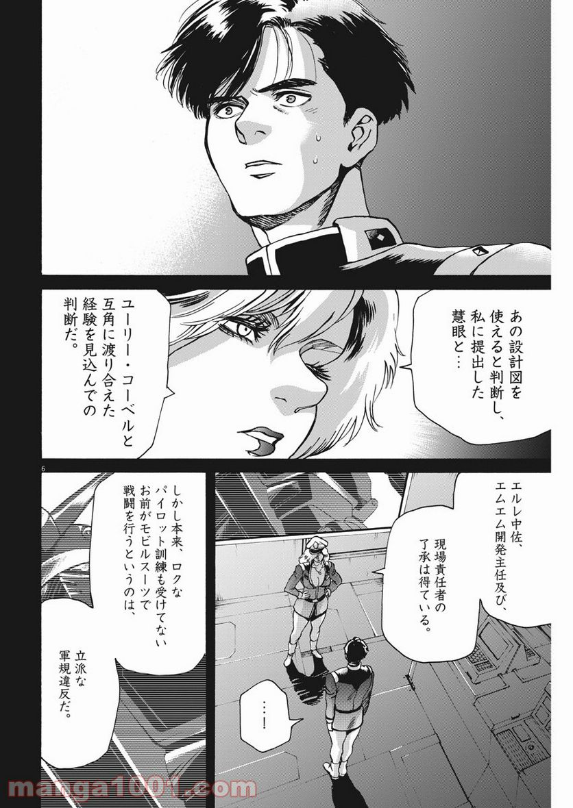 機動戦士ガンダム バンディエラ 第29話 - Page 6