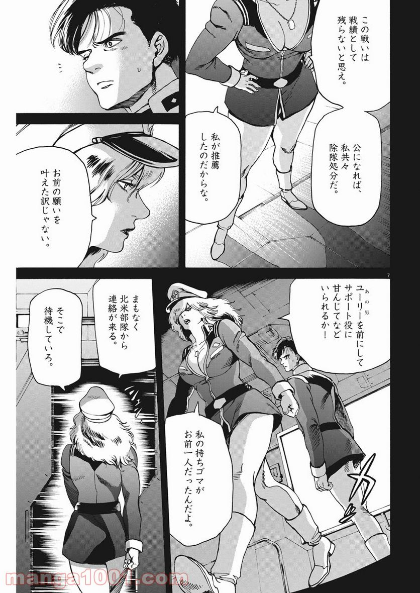 機動戦士ガンダム バンディエラ - 第29話 - Page 7