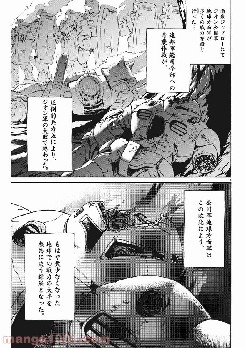 機動戦士ガンダム バンディエラ 第34話 - Page 14