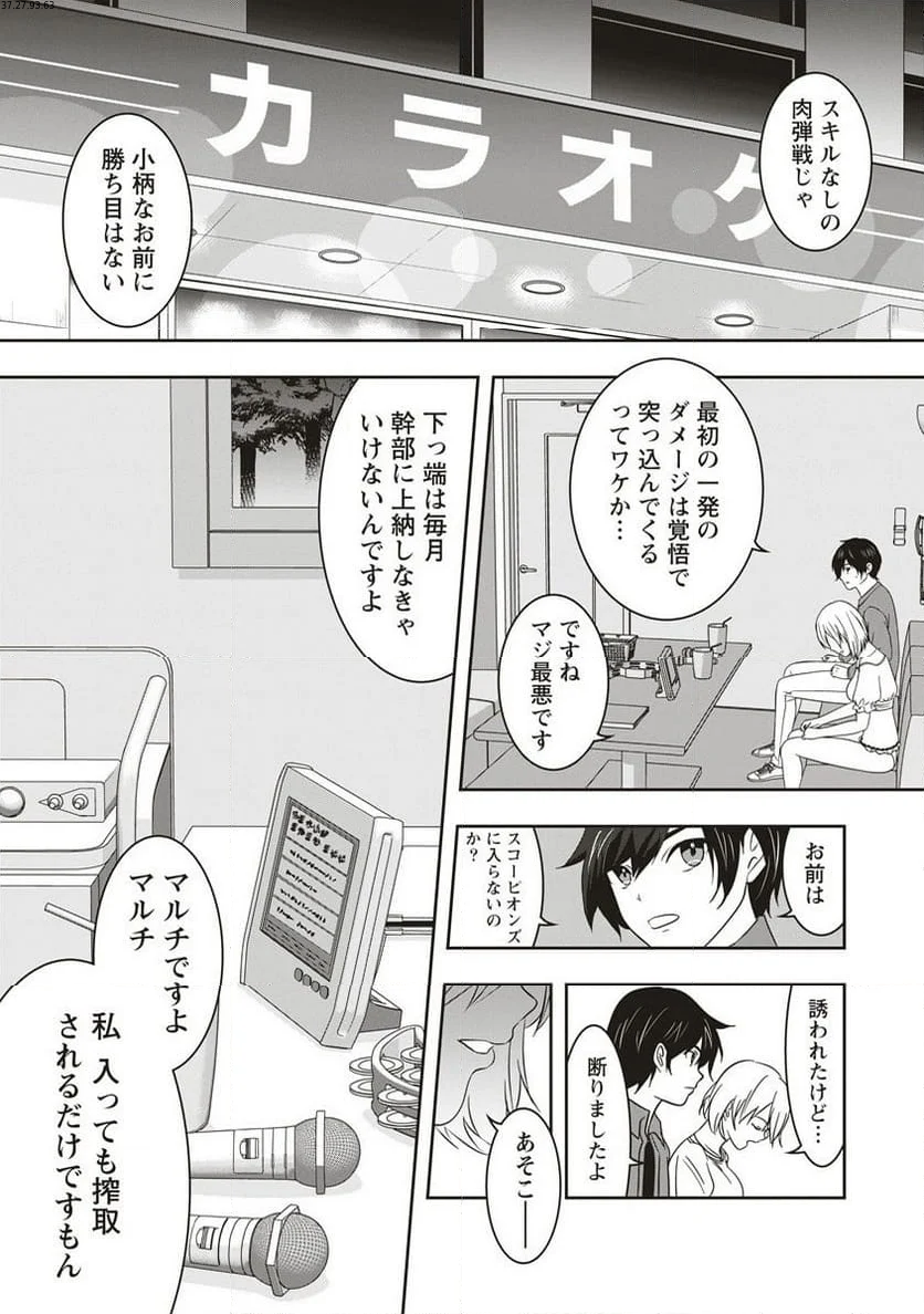 俺の学校では毎週デスゲームが行なわれている - 第3.2話 - Page 1